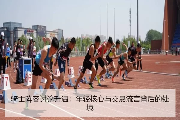qi-shi-zhen-rong-tao-lun-sheng-wen-nian-qing-he-xin-yu-jiao-yi-liu-yan-bei-hou-de-chu-jing-2-861.jpg